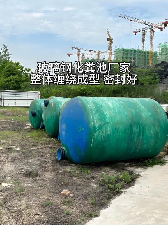 青原玻璃钢化粪池
