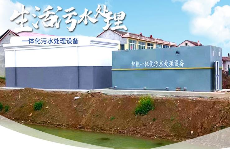 青原一体化生活污水处理设备