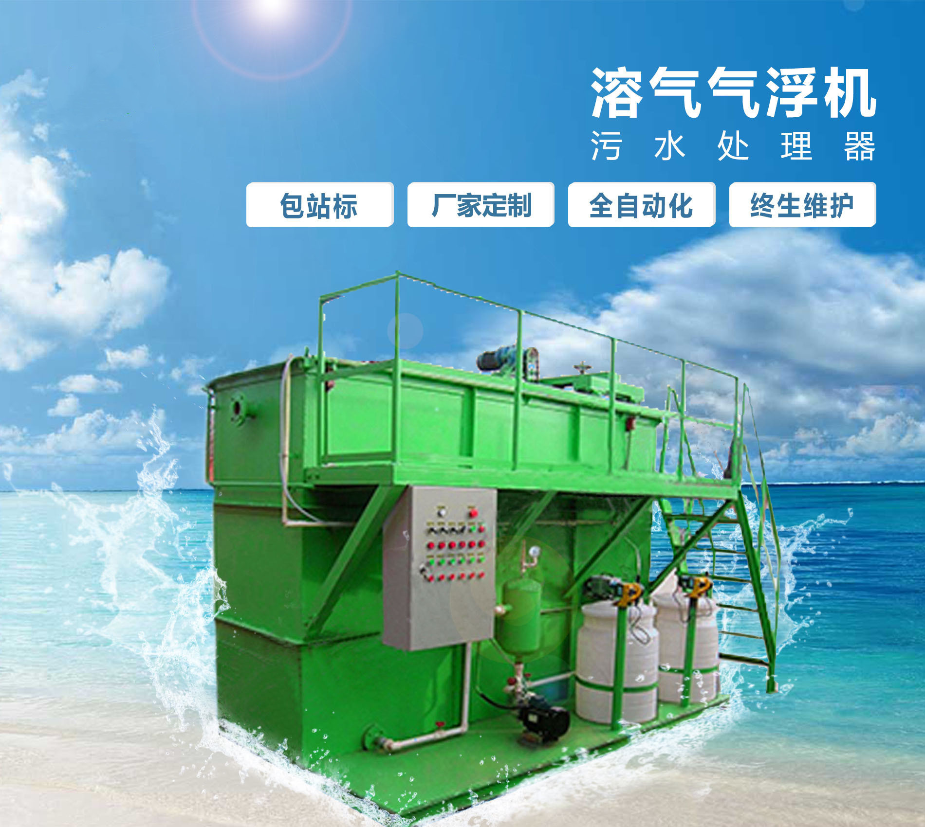 青原溶气气浮机