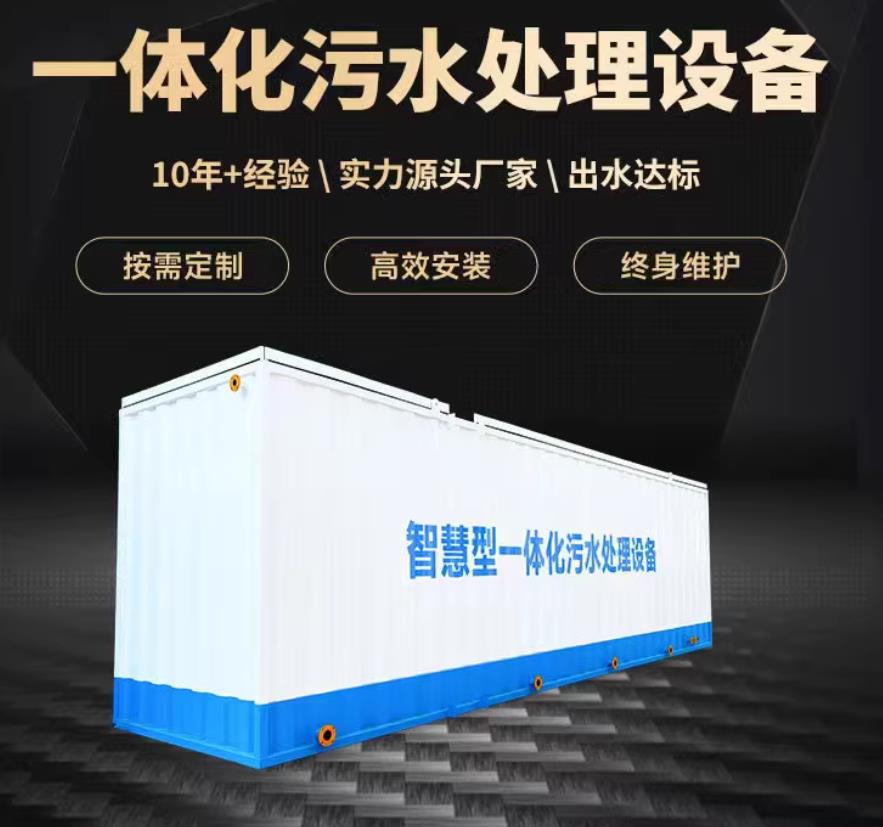 青原一体化污水处理设备_生活污水处理_甘肃嘉源通环保